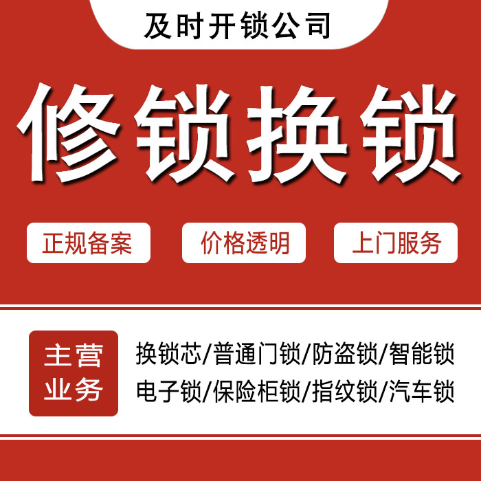 喀什麦盖提县24小时上门 [开锁换锁修锁] 防盗门·保险柜·汽车锁
